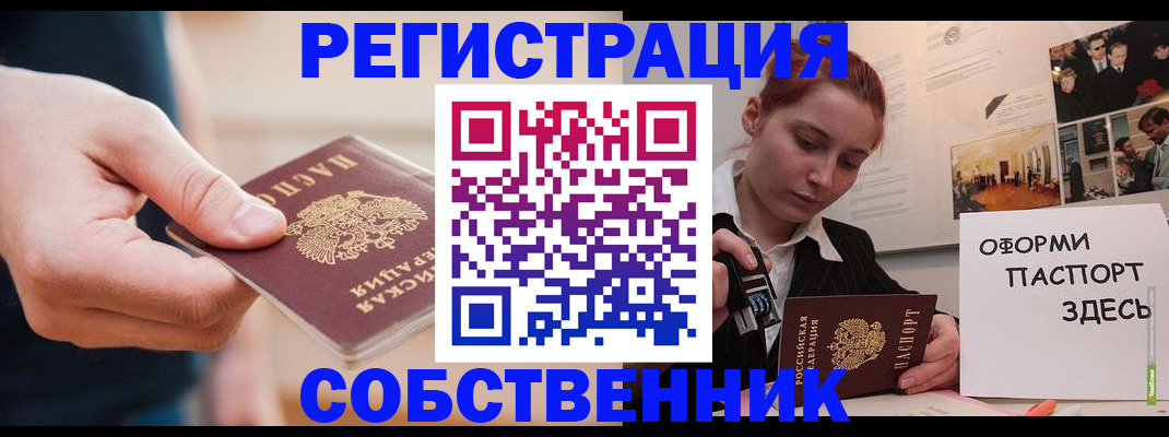 прописка 2025 в Холмске