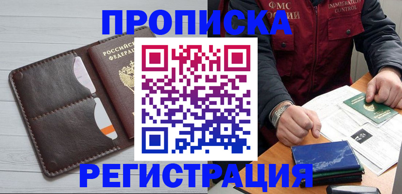 временная регистрация надежно в Холмске