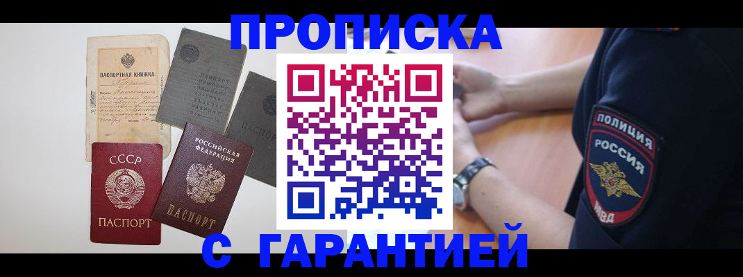 прописка для школы в Холмске